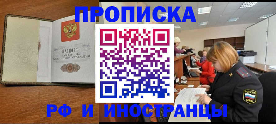 временная регистрация для школы в Усть-Джегуте