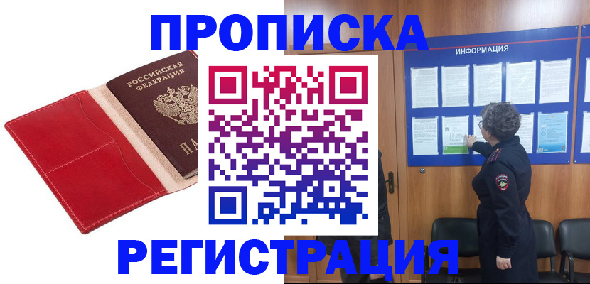 прописка в квартире в Усть-Джегуте